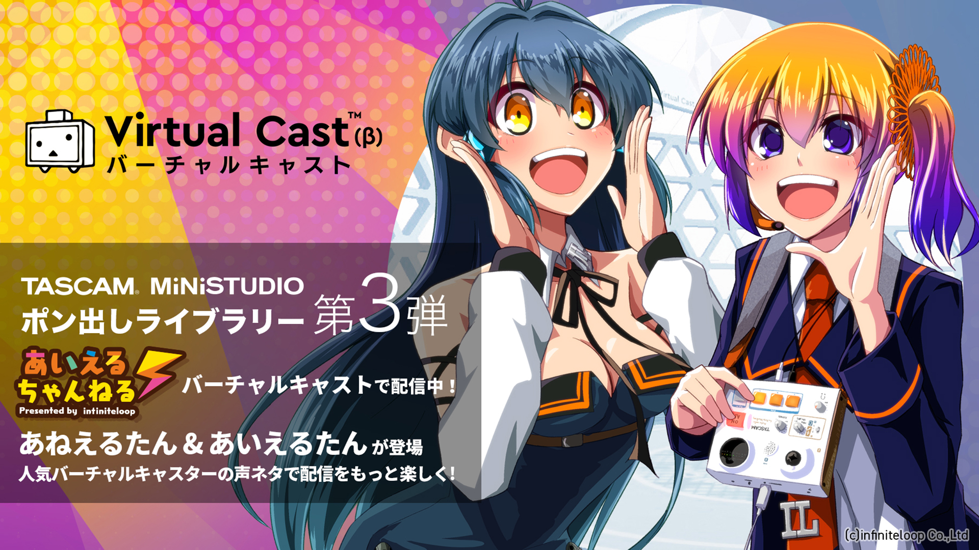 Virtual Cast MiNiSTUDIO ポン出しライブラリー